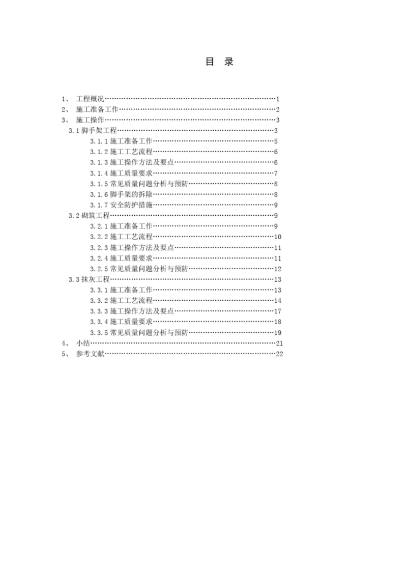 建筑工程施工技术实训.pdf_第3页