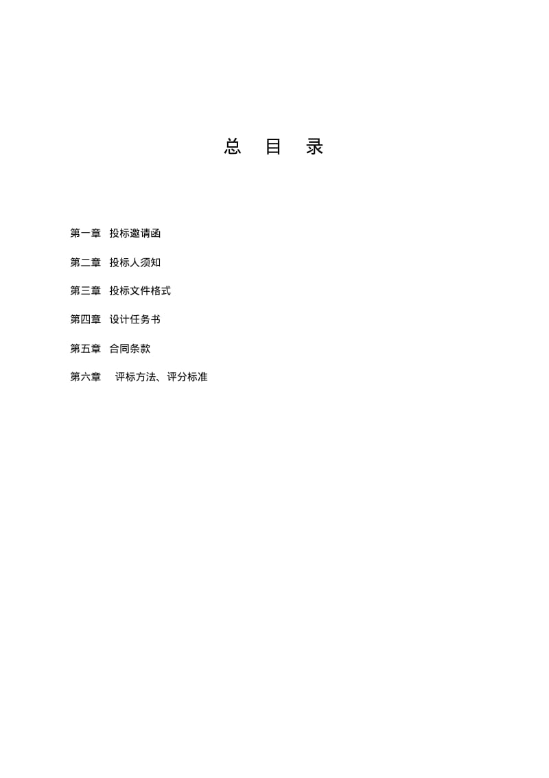 体育公园景观桥梁设计.pdf_第2页