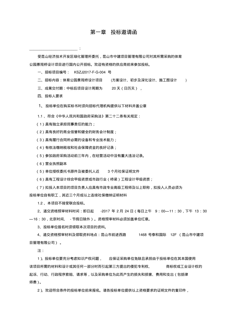 体育公园景观桥梁设计.pdf_第3页