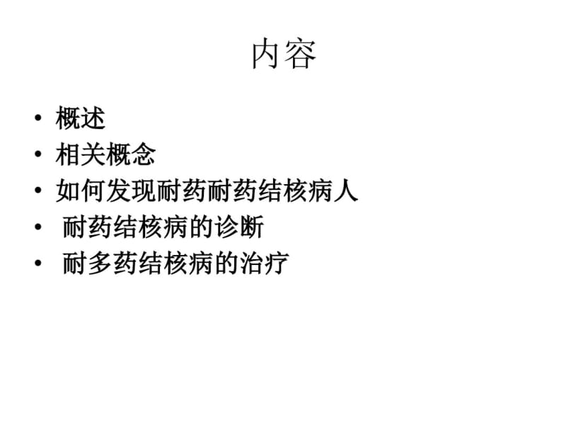 结核病诊断与治疗.pdf_第2页