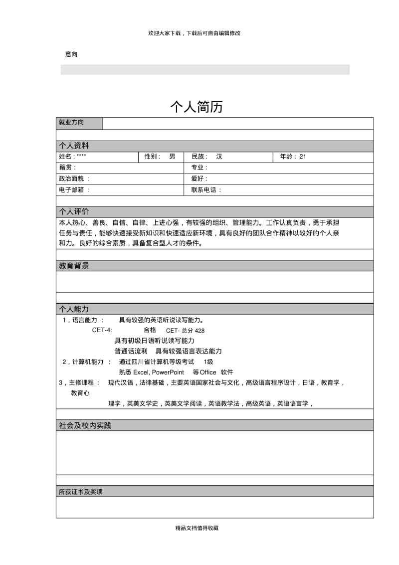 最新免费简历模板下载.pdf_第2页