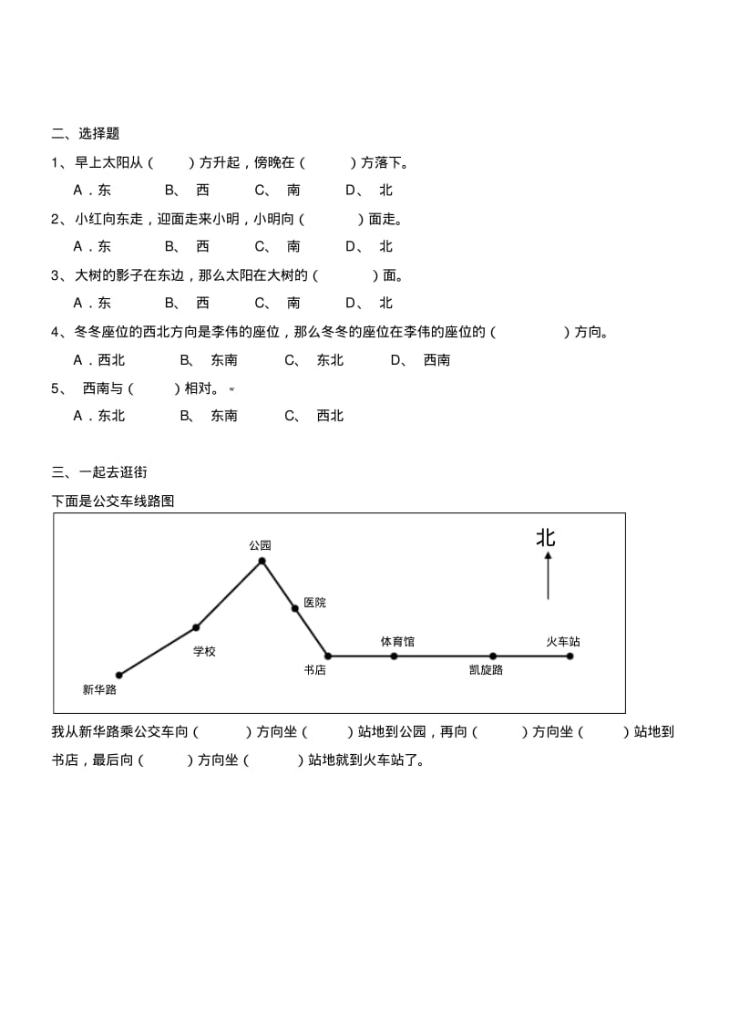 新人教版小学三年级下册数学各单元练习题(30页)资料.pdf_第2页