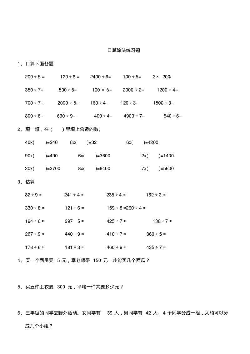 新人教版小学三年级下册数学各单元练习题(30页)资料.pdf_第3页