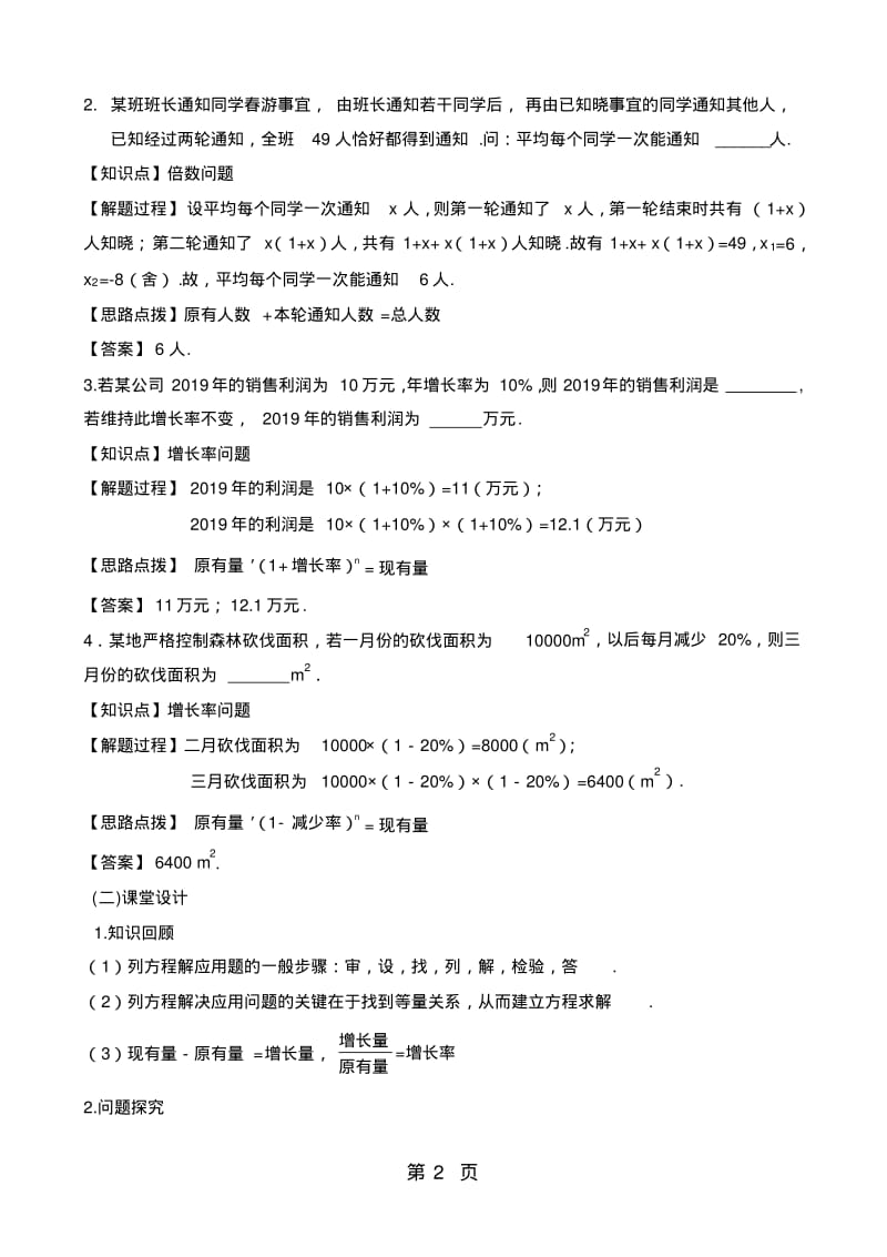 人教版九年级数学上21.3《实际问题与一元二次方程(1)》名师教案.pdf_第2页