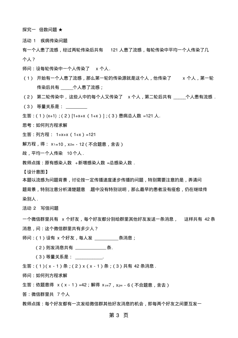 人教版九年级数学上21.3《实际问题与一元二次方程(1)》名师教案.pdf_第3页