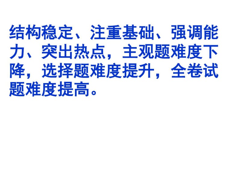 2019年高考政治质量分析及.pdf_第2页