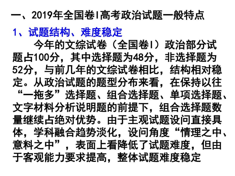 2019年高考政治质量分析及.pdf_第3页