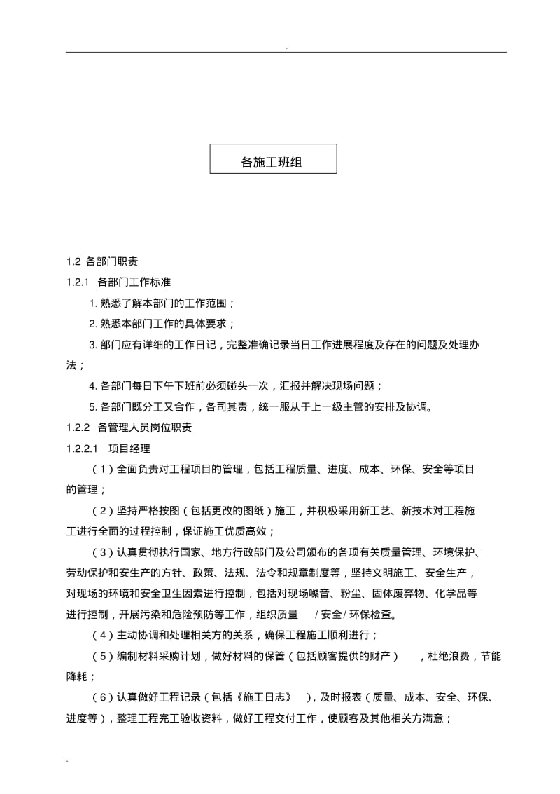 施工单位安全管理组织机构及职责.pdf_第2页