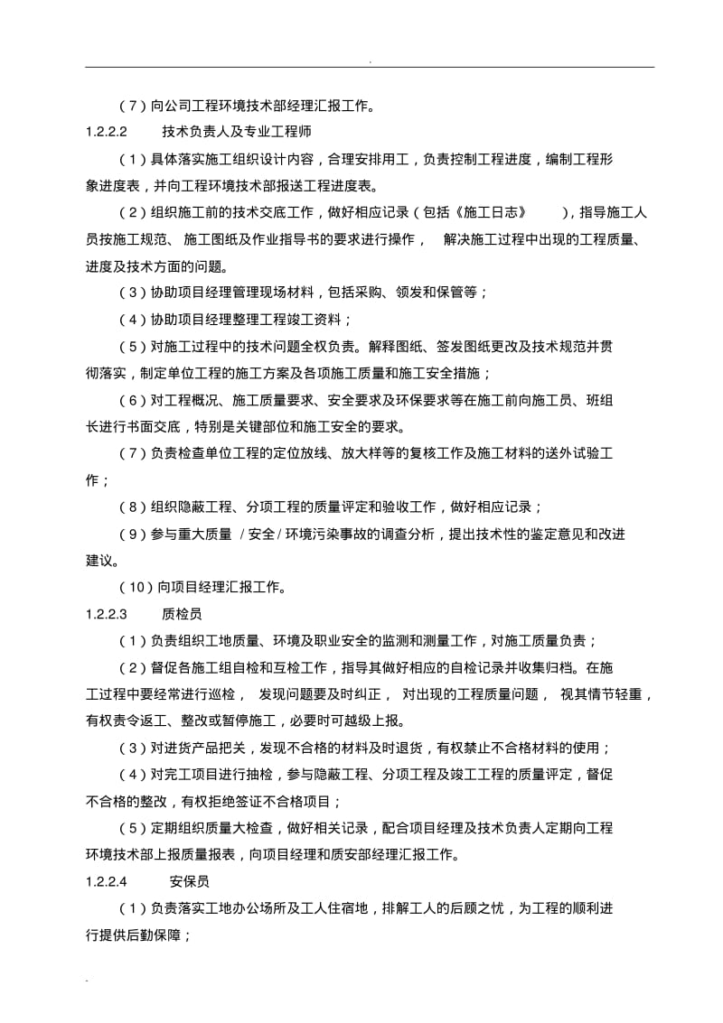 施工单位安全管理组织机构及职责.pdf_第3页