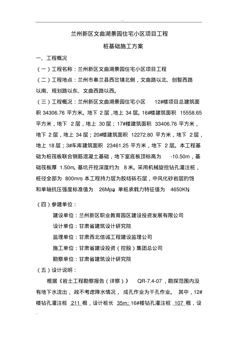 旋挖式钻孔灌注桩专项施工方案.pdf_第3页