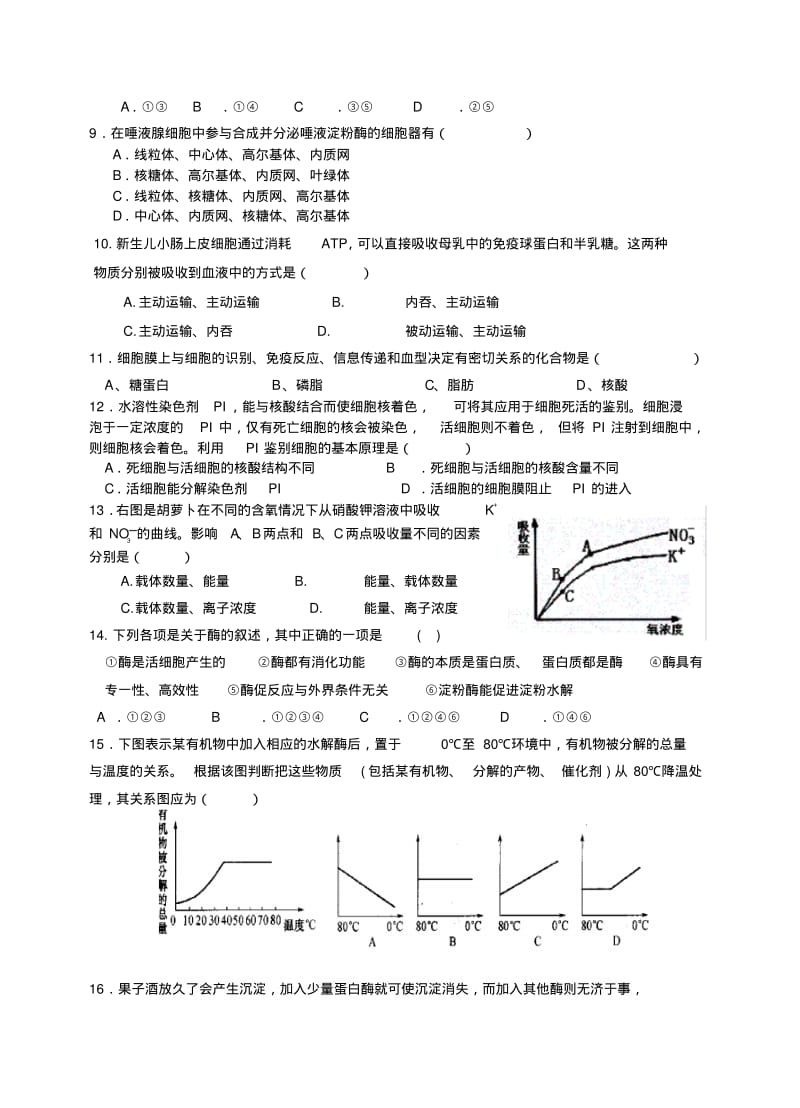 高一生物上册期末考试试卷.pdf_第2页