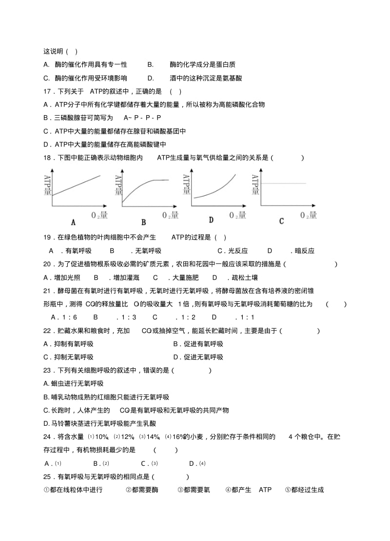 高一生物上册期末考试试卷.pdf_第3页