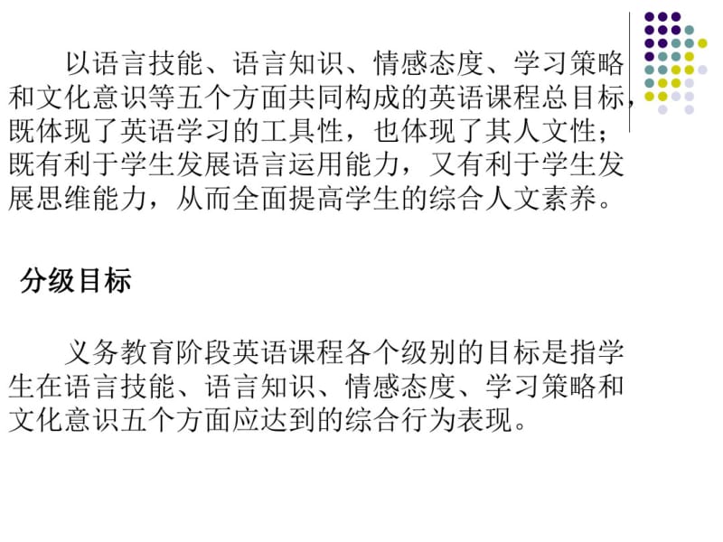 浅谈英语听说课的设计PPT.pdf_第3页