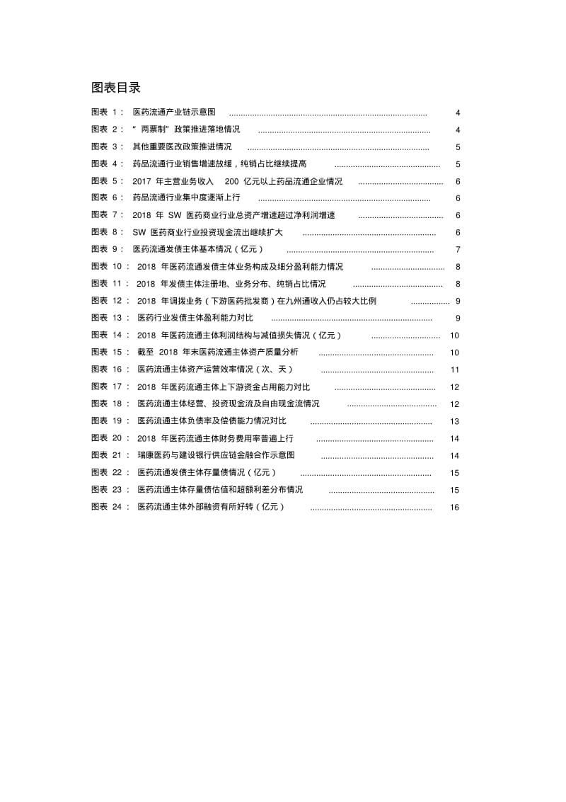 2019-2020年医药流通行业信用分析报告.pdf_第3页