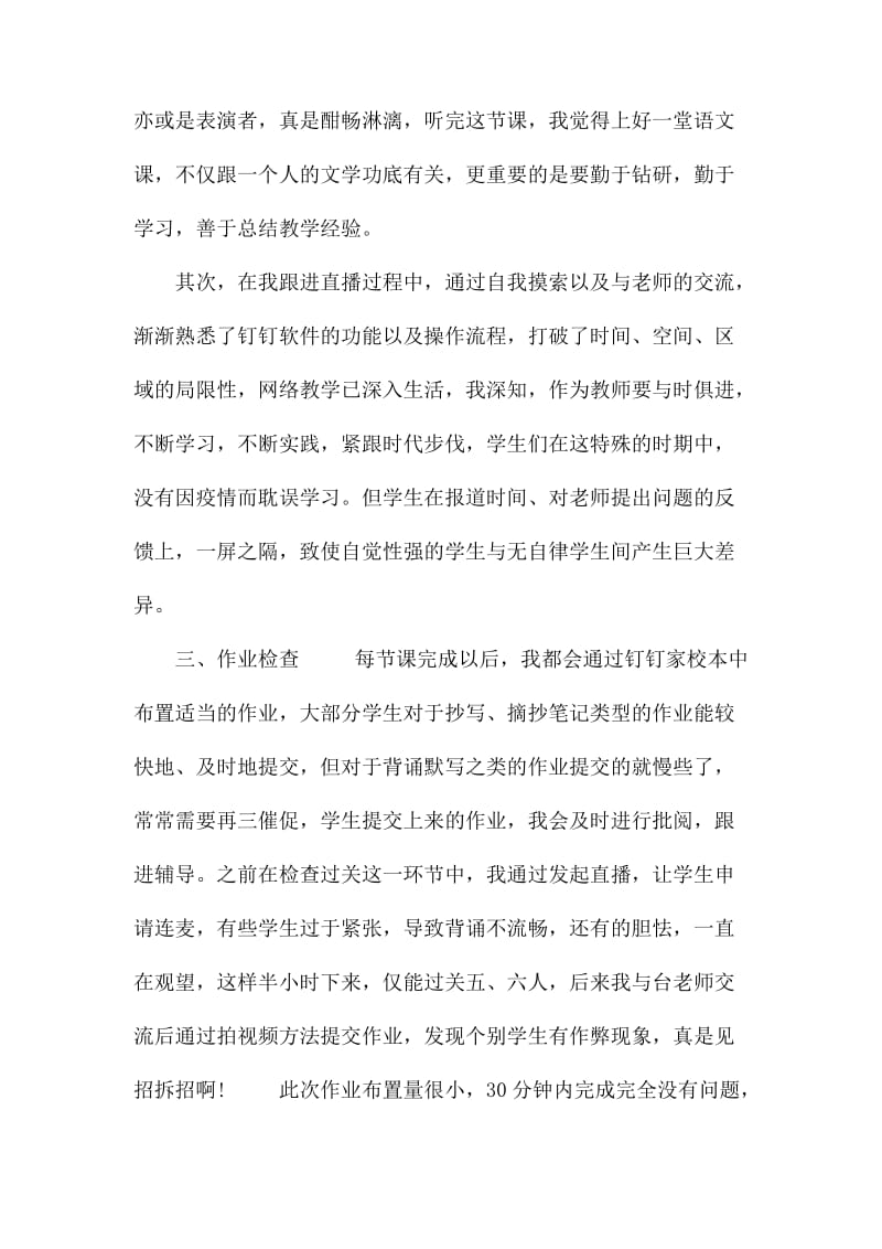 2020疫情老师线上教学工作总结心得.docx_第2页