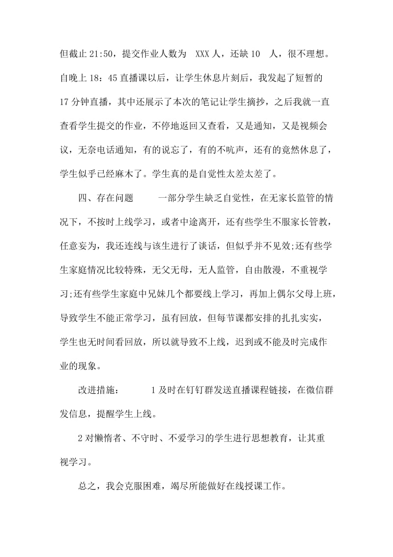 2020疫情老师线上教学工作总结心得.docx_第3页