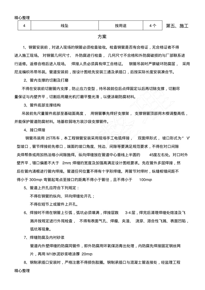 施工方案钢管焊接.pdf_第3页