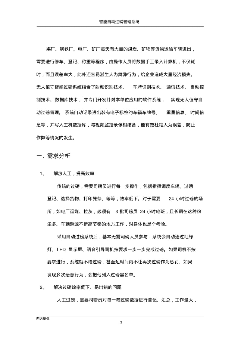 无人值守自动过磅管理系统.pdf_第3页