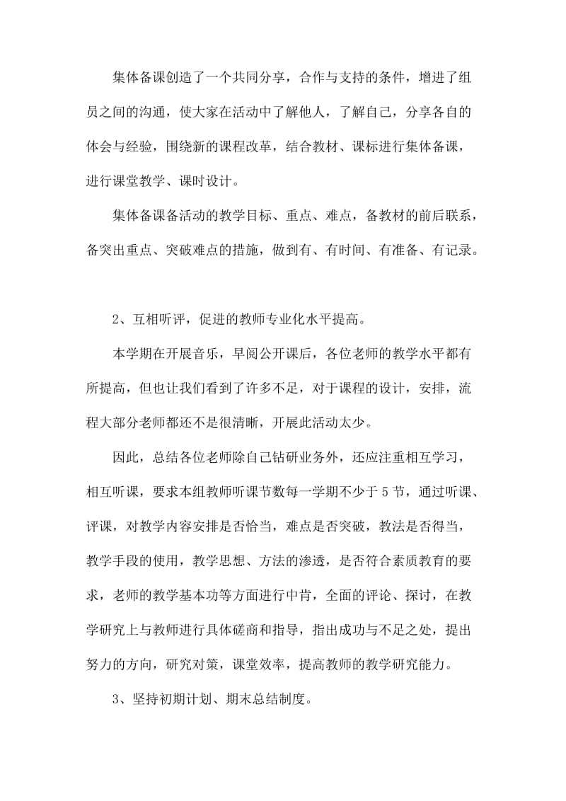 教务主任个人教学工作总结.docx_第2页