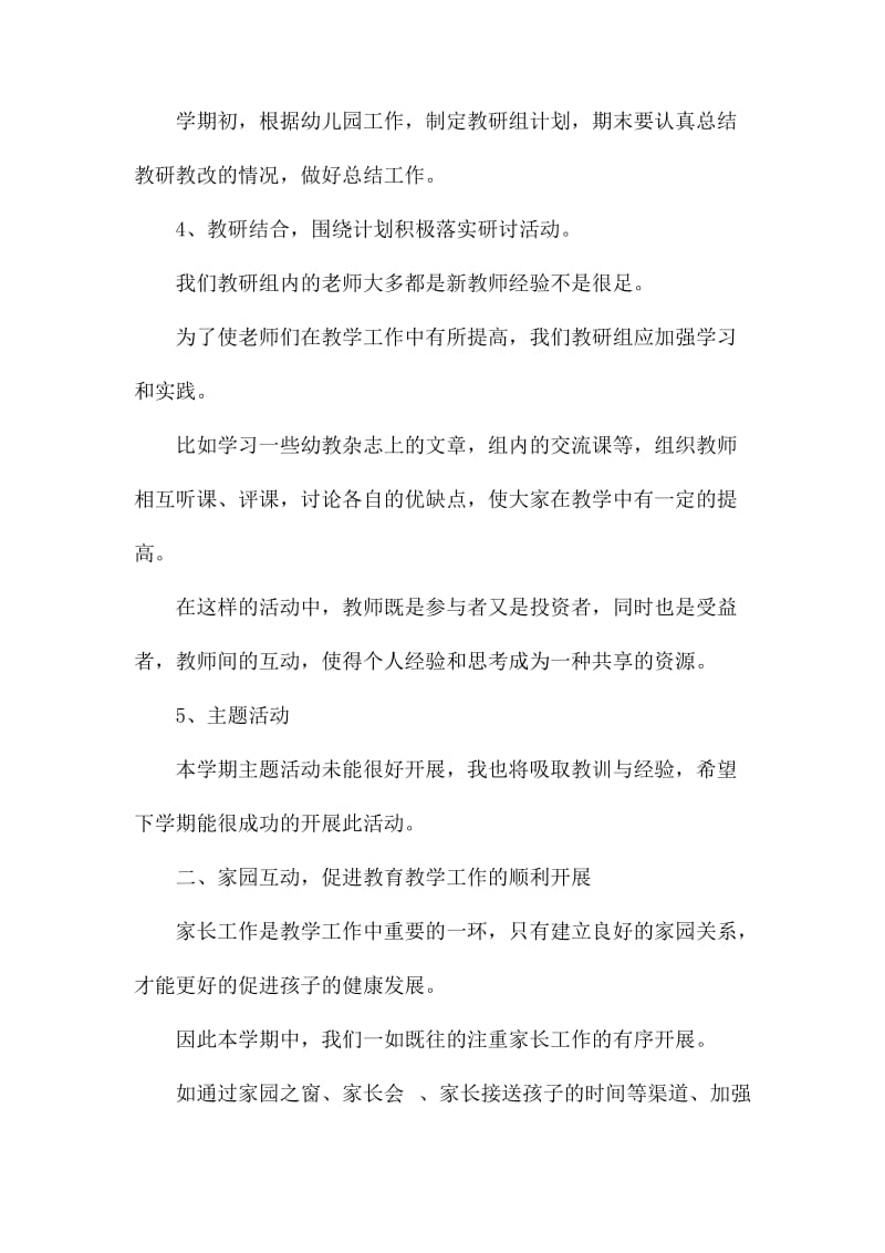 教务主任个人教学工作总结.docx_第3页