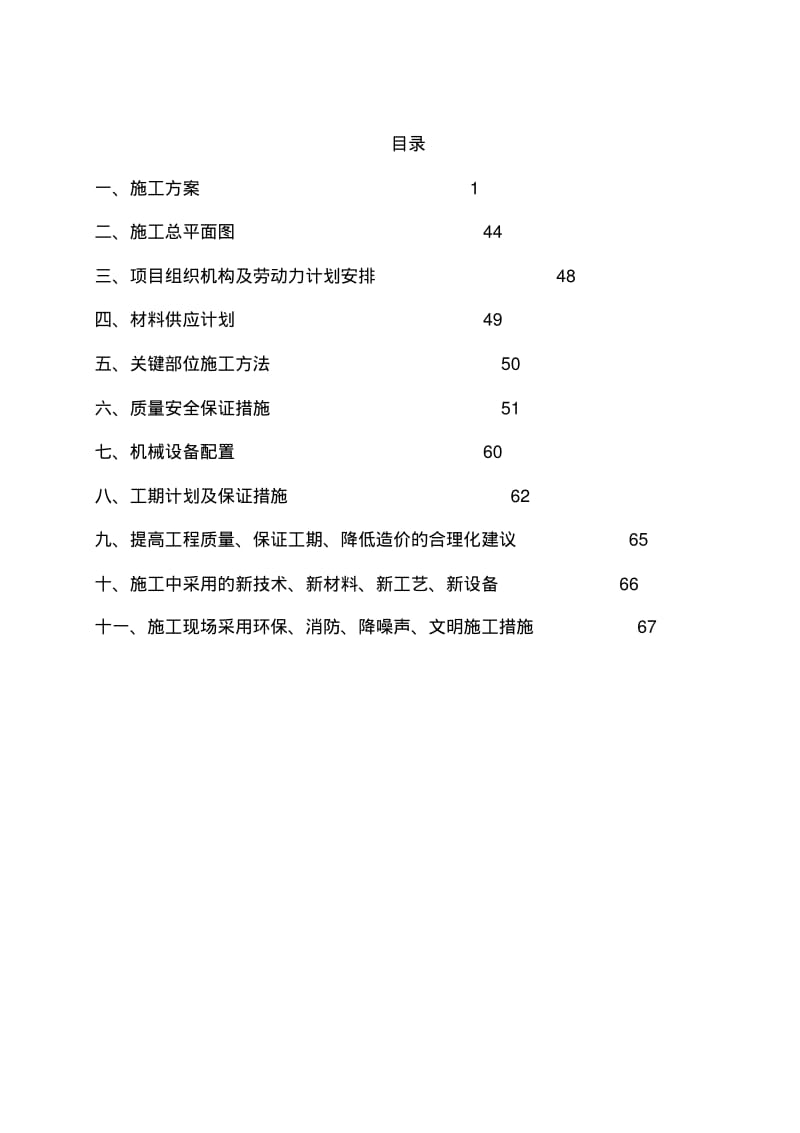 劲松路2号旧城改造项目施工设计.pdf_第1页