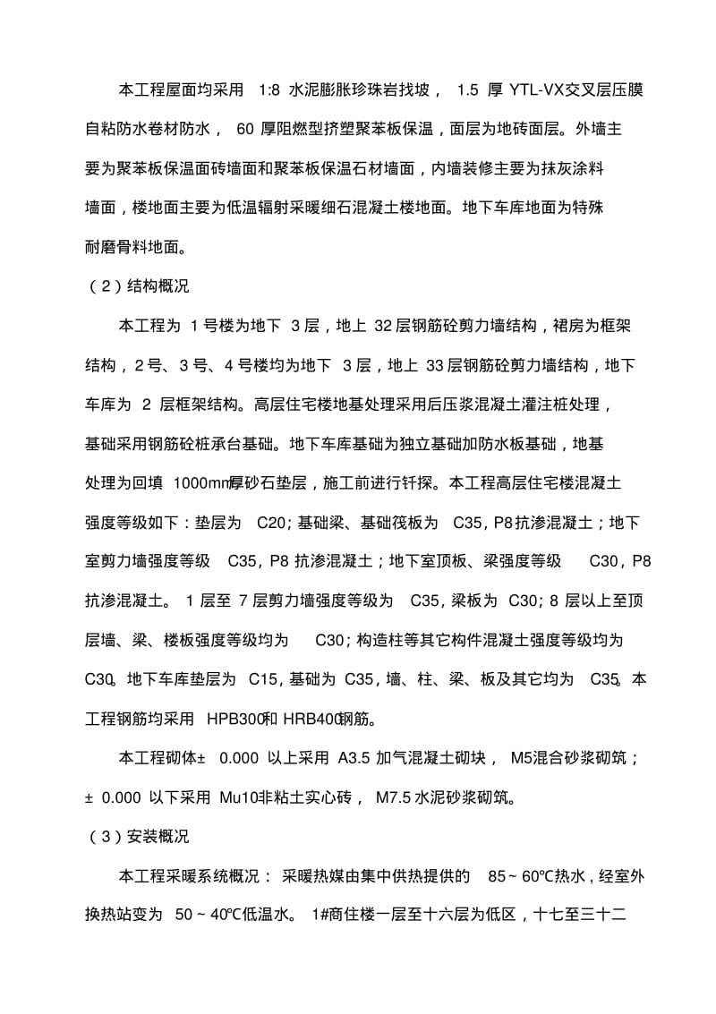 劲松路2号旧城改造项目施工设计.pdf_第3页