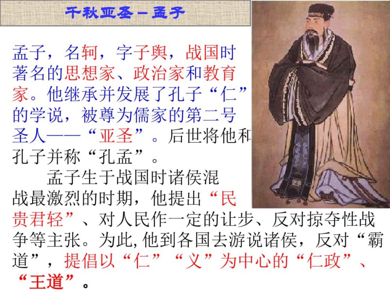 8.寡人之于国也课件.pdf_第2页