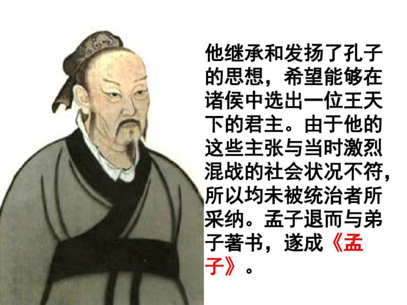 8.寡人之于国也课件.pdf_第3页