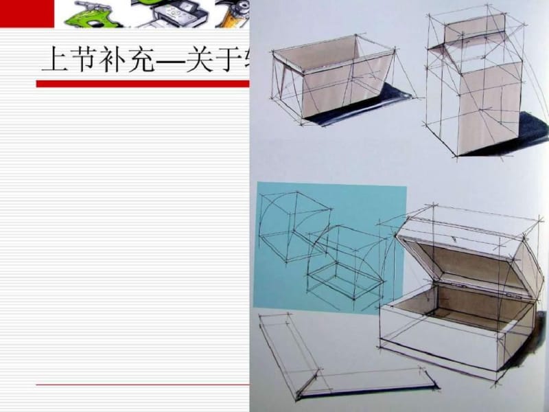 手绘表现技法——第五章马克笔绘图技法.pdf_第2页