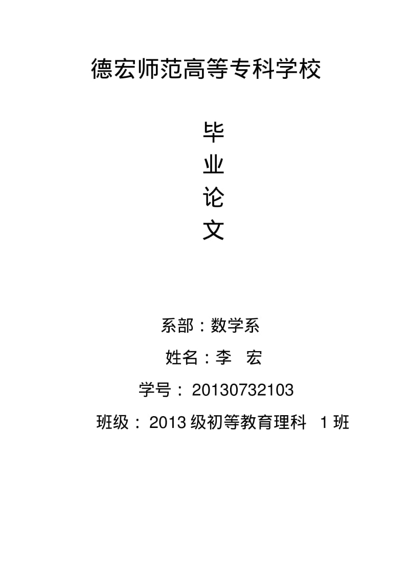 数形结合思想在小学数学中的应用讲解.pdf_第1页