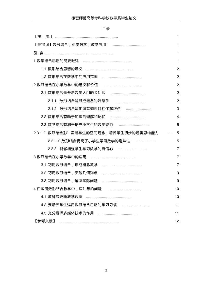 数形结合思想在小学数学中的应用讲解.pdf_第2页