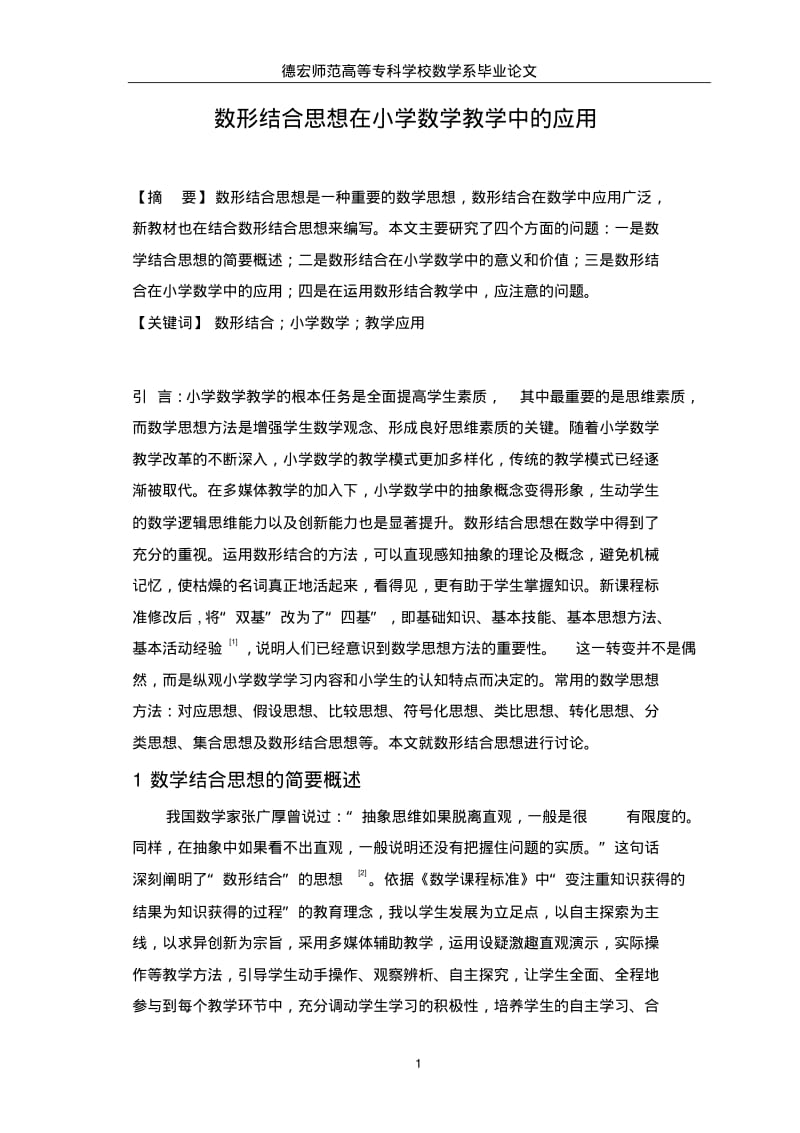 数形结合思想在小学数学中的应用讲解.pdf_第3页