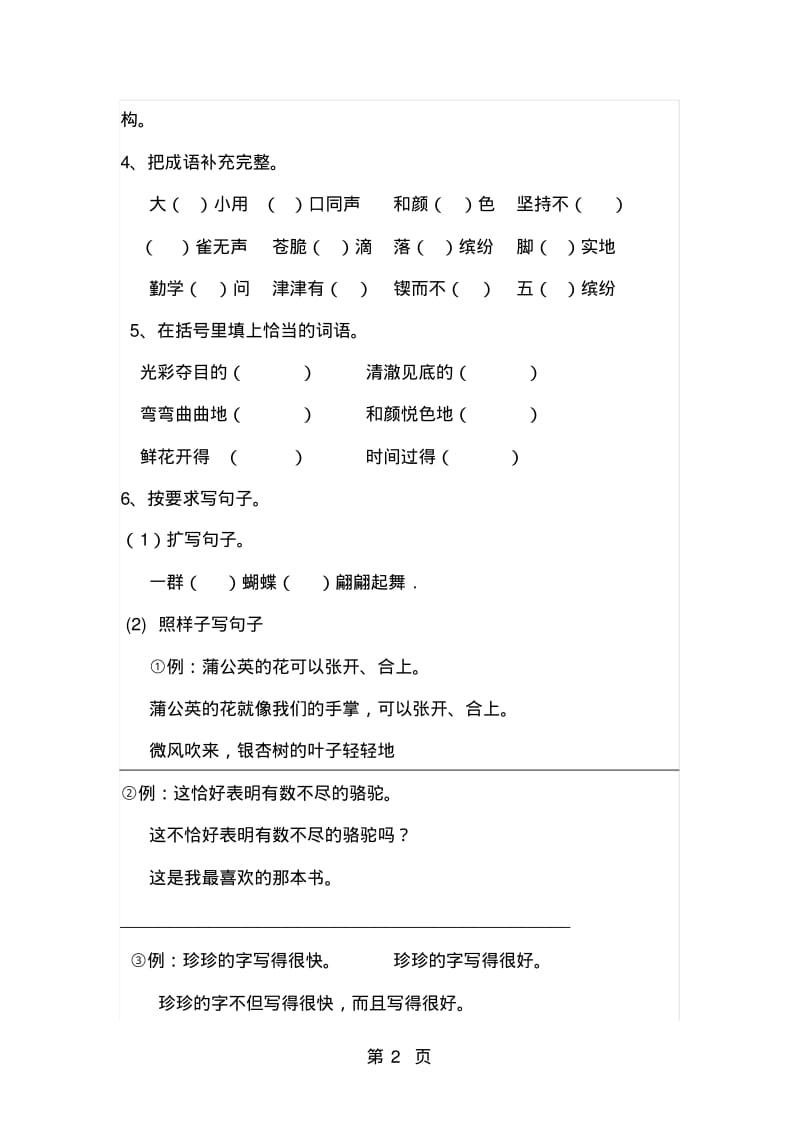 三年级下册语文试卷-期中考试｜人教版.pdf_第2页