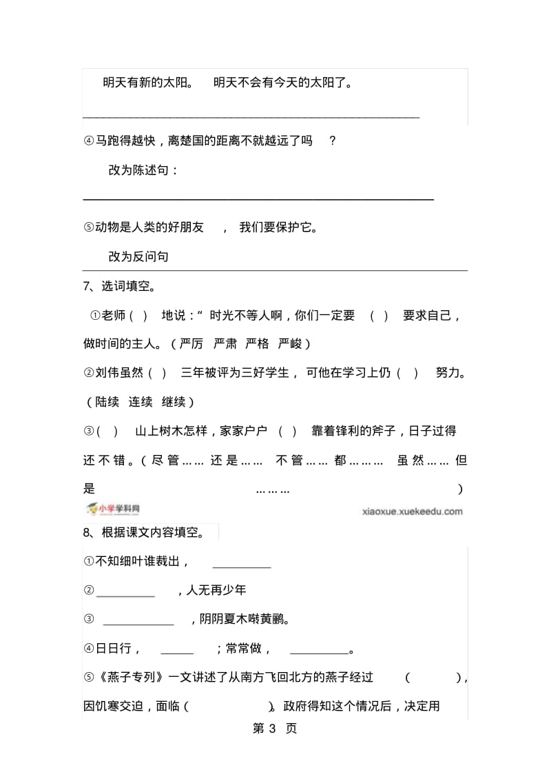 三年级下册语文试卷-期中考试｜人教版.pdf_第3页