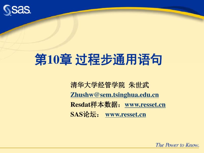 SAS编程技术过程步通用语句.pdf_第1页