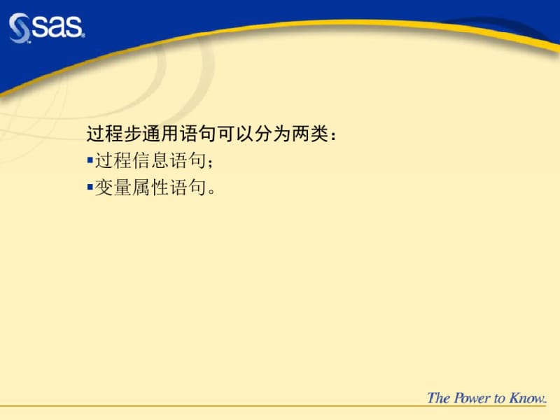 SAS编程技术过程步通用语句.pdf_第2页