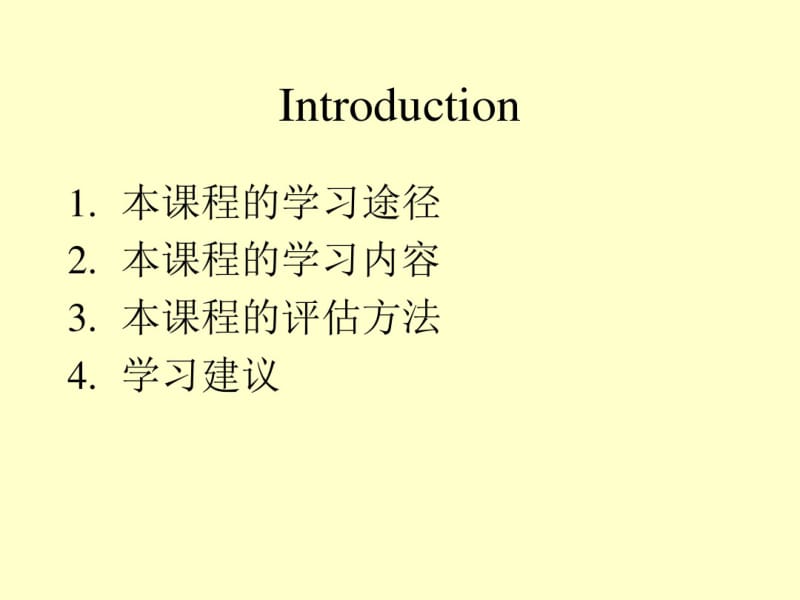 中学英语教学法第一次导学课.pdf_第3页