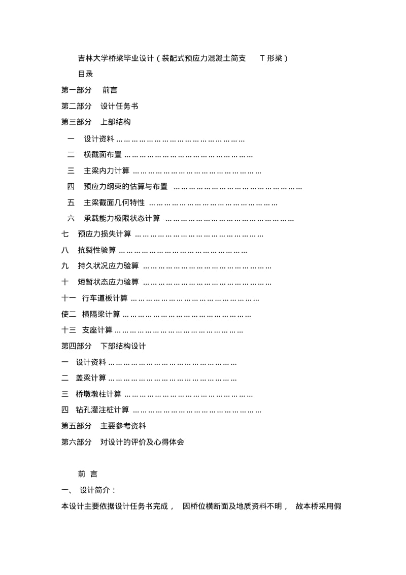 桥梁设计(装配式预应力混凝土简支T形梁.pdf_第1页