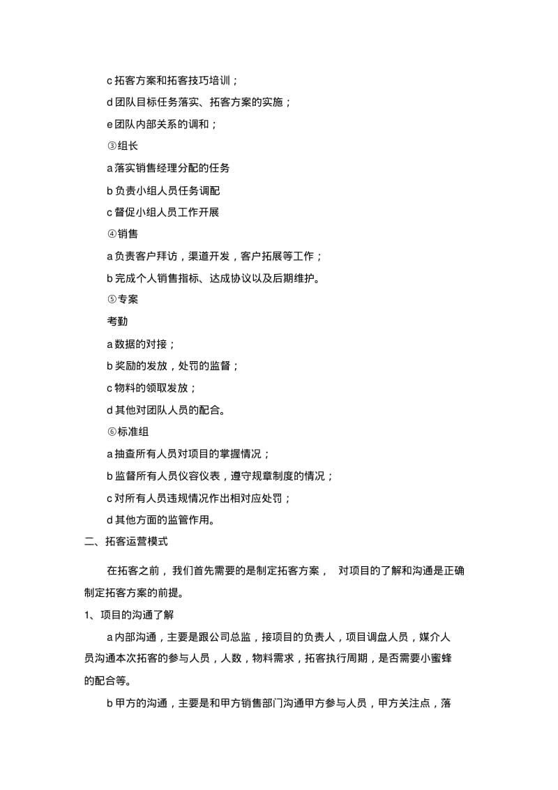 拓客团队组建方案分析.pdf_第2页