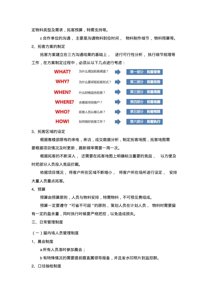 拓客团队组建方案分析.pdf_第3页