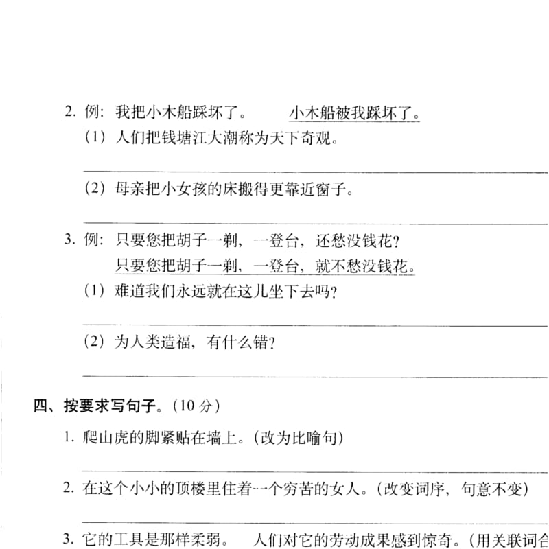 新部编(统编版)四年级语文上册试卷-句子过关检测密卷.pdf_第2页