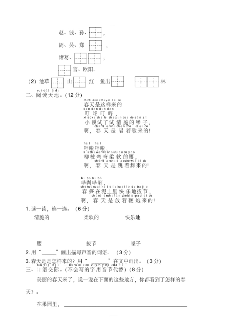 新部编人教版小学一年级下册语文第一单元综合测试卷.pdf_第3页