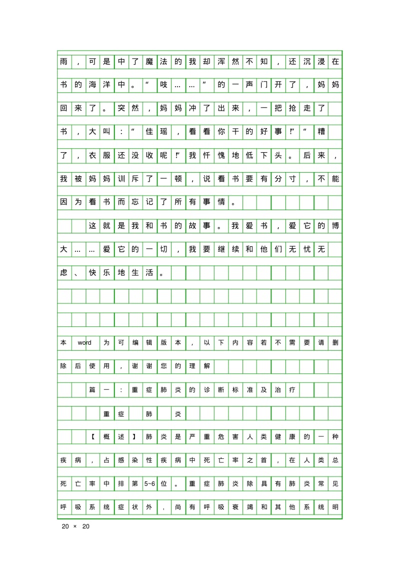 (五年级作文)我和读书的故事.pdf_第2页