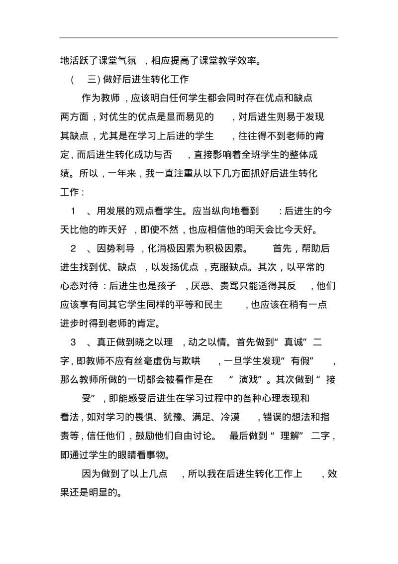 初中生物教师个人工作总结(多篇).pdf_第3页