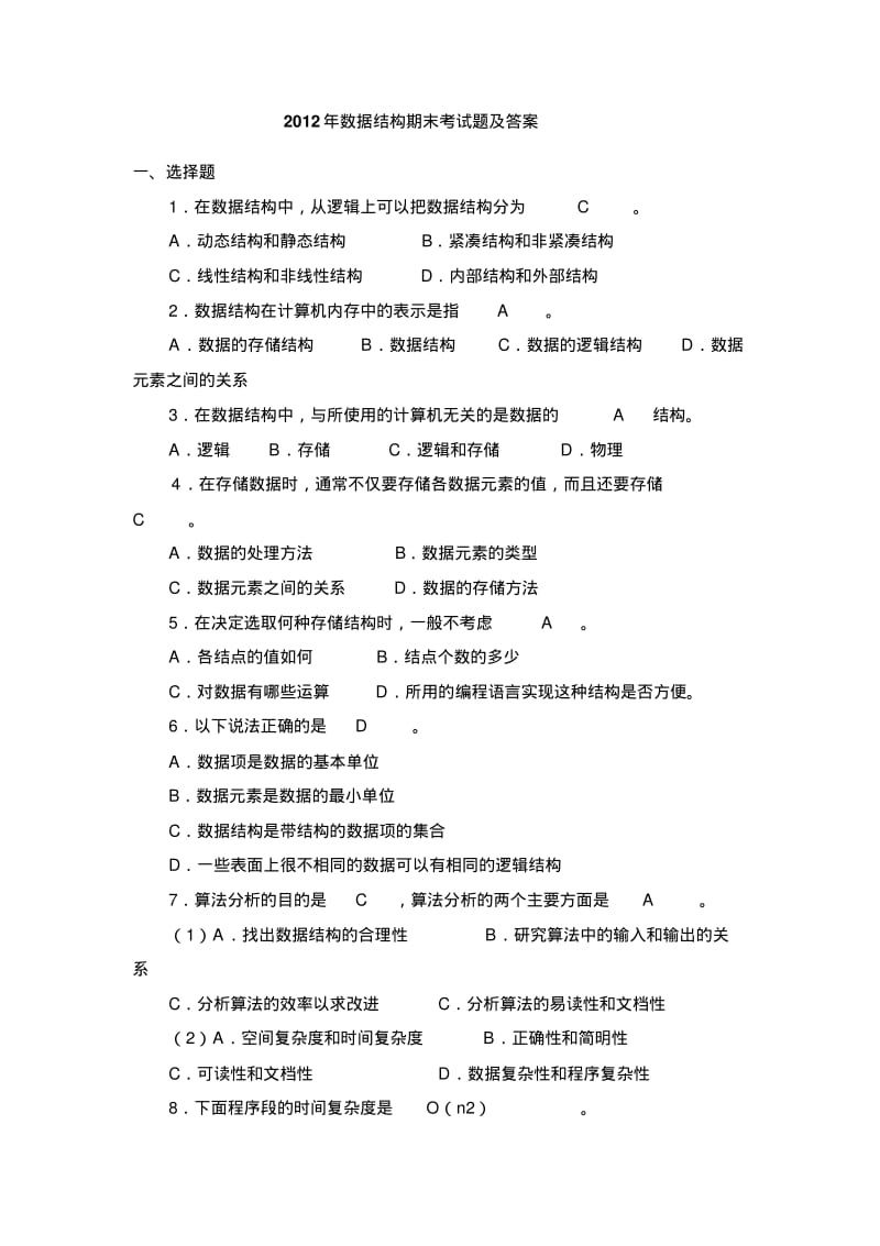 数据结构考试题及答案资料.pdf_第1页