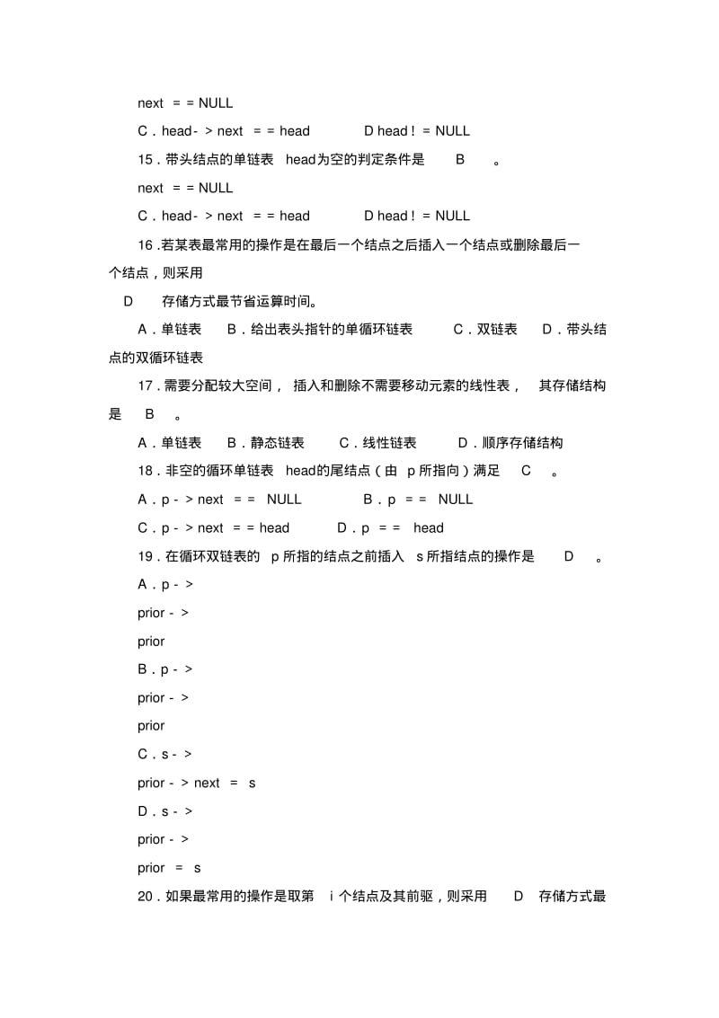 数据结构考试题及答案资料.pdf_第3页