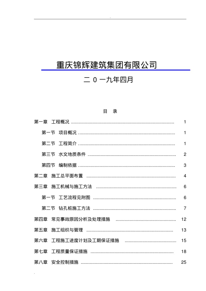 旋挖钻孔灌注桩施工组织设计.pdf_第2页