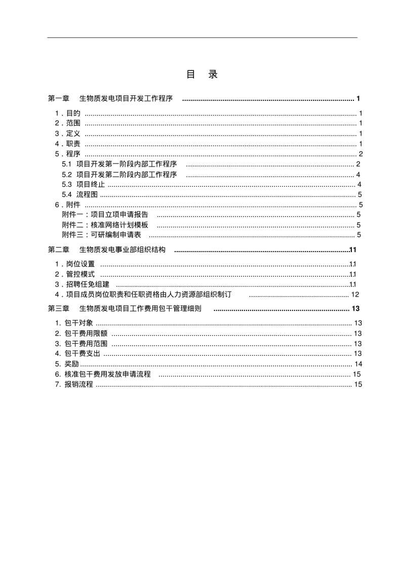 生物质发电项目开发工作管理制度.pdf_第2页