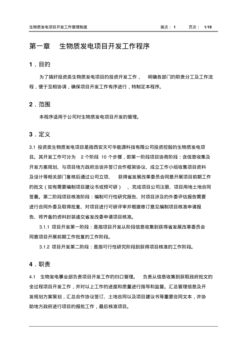 生物质发电项目开发工作管理制度.pdf_第3页