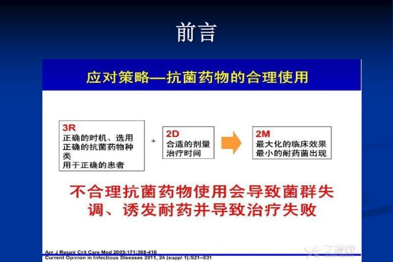 抗生素应用指南.pdf_第2页